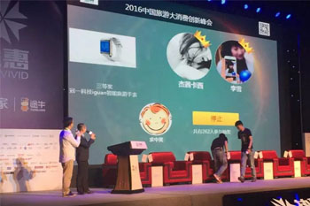 全球首款智能旅游手表亮相行业峰会