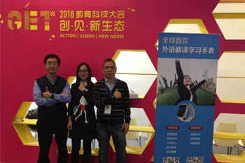 腕语外语通电话手表成功亮相国际教育科技大会